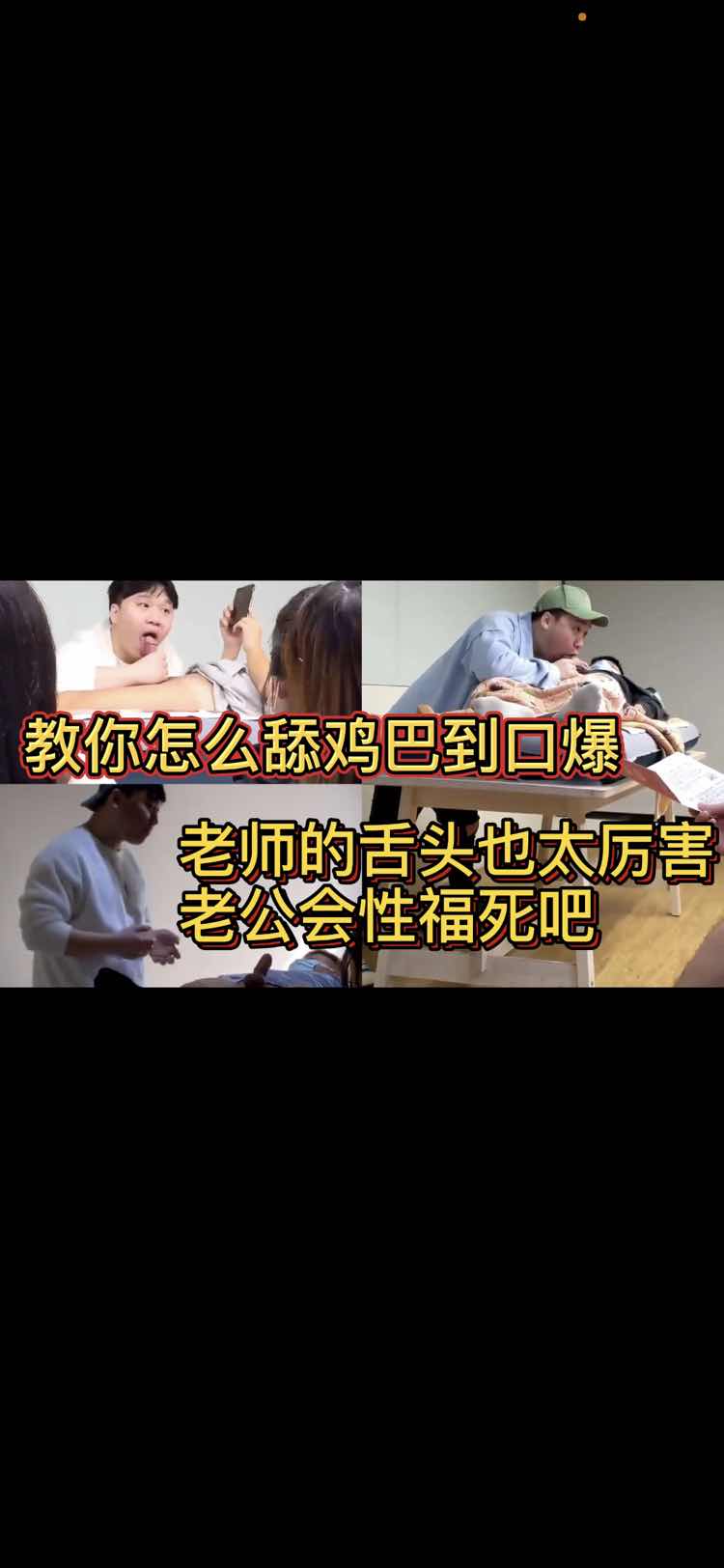 教你怎么舔鸡巴口爆 老师的舌头也太厉害了